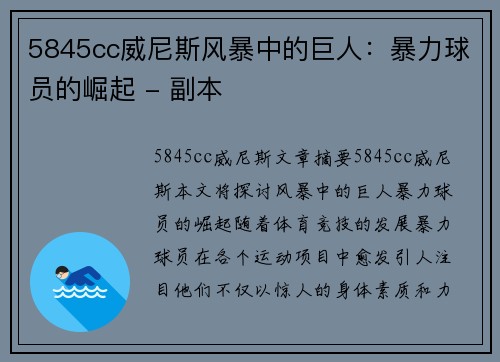 5845cc威尼斯风暴中的巨人：暴力球员的崛起 - 副本