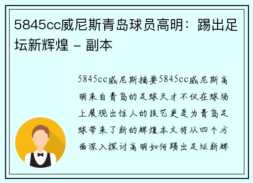 5845cc威尼斯青岛球员高明：踢出足坛新辉煌 - 副本